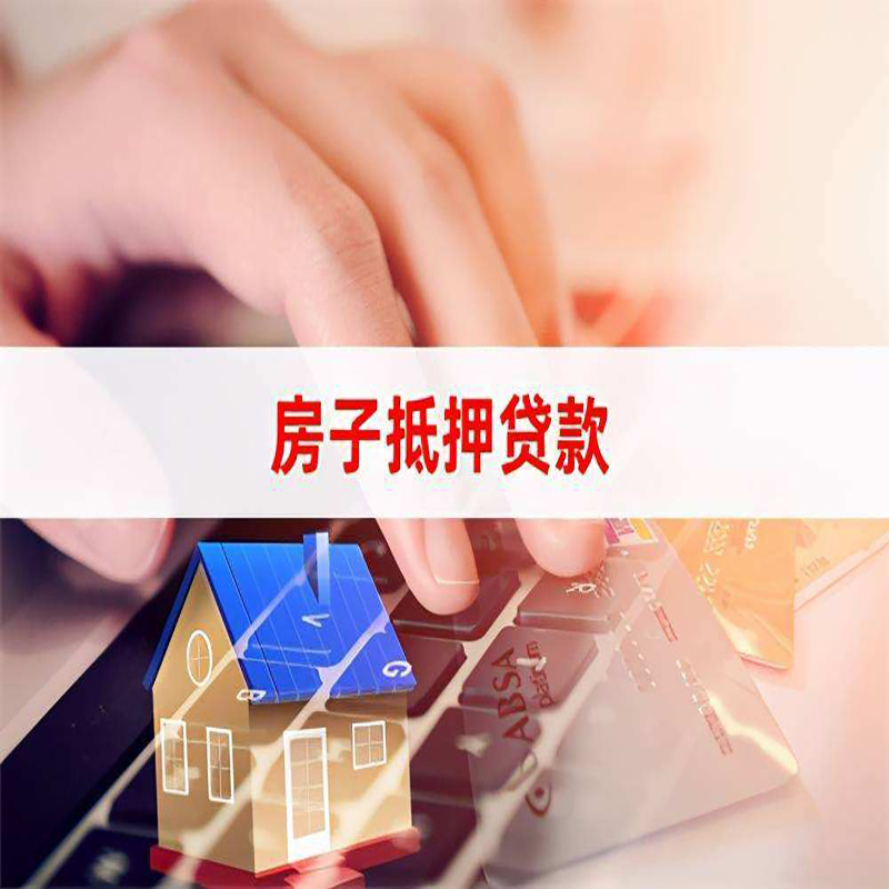 宁蒗重庆房屋抵押贷款办理注意事项