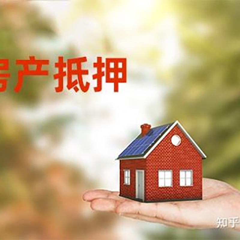 宁蒗办理房屋抵押贷款流程有哪些--重庆房屋抵押贷款