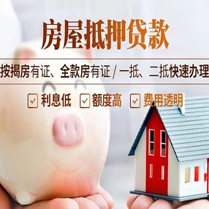 宁蒗房屋抵押贷款条件|宁蒗住房抵押贷款