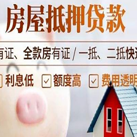 宁蒗房产抵押贷款额度和期限受房龄影响吗?