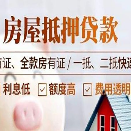宁蒗房屋抵押贷款的手续要多少天?