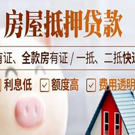 宁蒗房产抵押贷款的利率是多少?