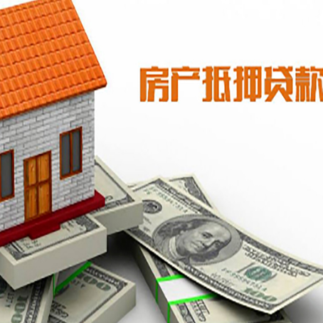宁蒗房子抵押贷款怎么贷？