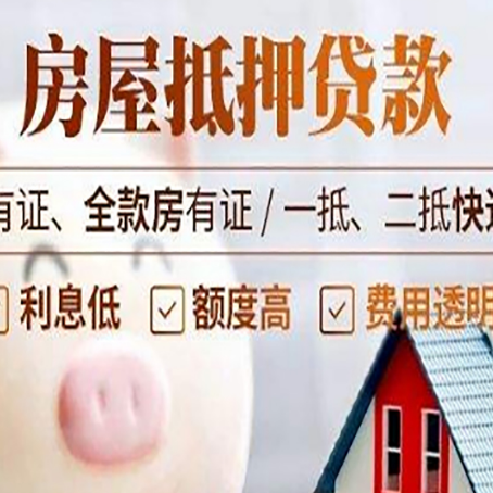 宁蒗房产抵押贷款不通过的原因