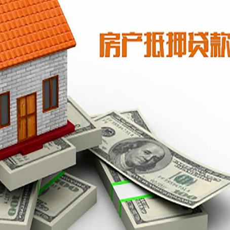 宁蒗房产抵押贷款怎么办理？
