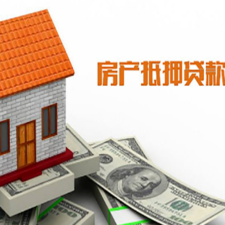 宁蒗房子有贷款怎么办理抵押贷款？