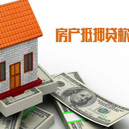 宁蒗房产抵押贷款条件是什么？