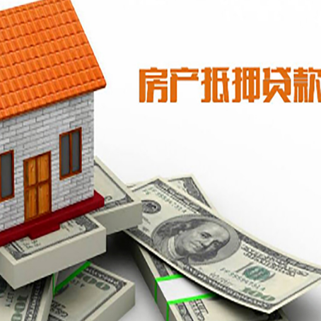 宁蒗房屋抵押贷款要办哪些手续？