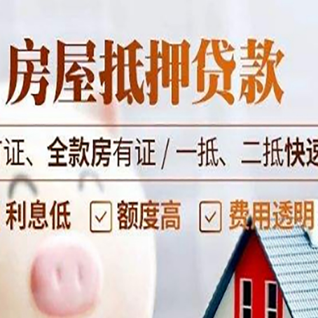 宁蒗房产抵押贷款的申请条件是什么?