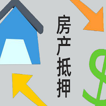 宁蒗按揭房抵押贷款要满足什么条件?